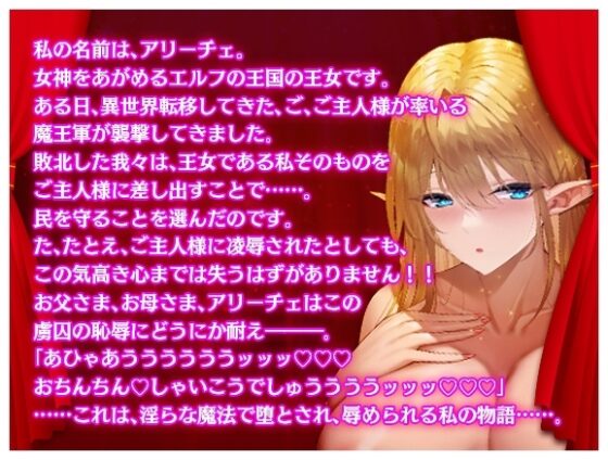 魔王軍の将軍としてエルフの王女を性奴隷妻にした俺!!～即落ち敗北する清楚で気高いロイヤル子宮～ [ふぁっちゅ] | DLsite 同人 - R18