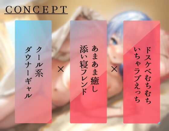 ギャルソフレ! 声と身体をいっぱい使って癒してくれる! ダウナークールギャルの甘奈ちゃん [桃色額縁] | DLsite 同人 - R18