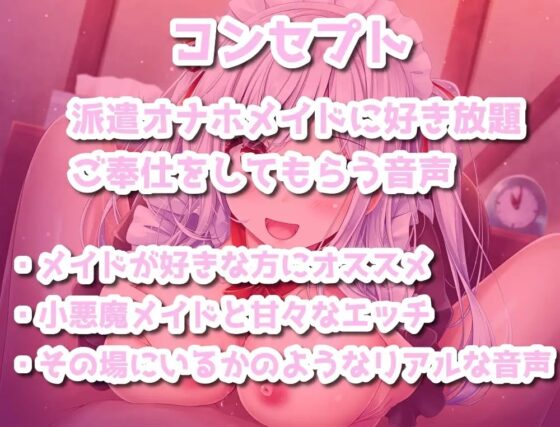 小悪魔なメイドちゃんのオナサポ&amp;甘々おまんこご奉仕【KU100】 [それがボイス坂] | DLsite 同人 - R18