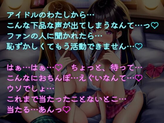 マクラアイドルツインズ【NTR】 アナザーユニット [しゃーぷ] | DLsite 同人 - R18