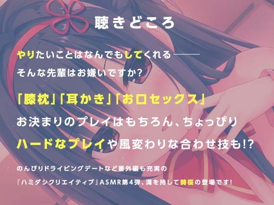 【耳かき・添い寝】鎌倉詩桜に飼いならされる膝枕八幡宮【ハミダシクリエイティブ】 [まどぼいす] | DLsite 同人 - R18