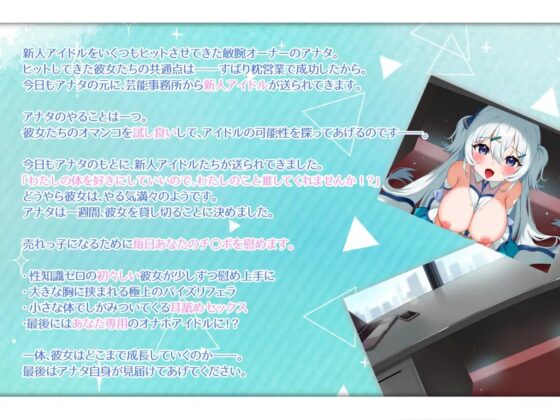 【フェラチオ特化音声】駆け出しアイドルは机の下でアナタのおち○ぽケースになるようです♪【おくち密着もごもご感】 [MASUO SANDORINI] | DLsite 同人 - R18