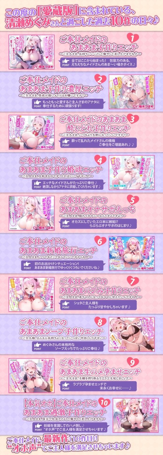 【超特大14時間以上!】ご奉仕メイド清瀬めぐみさんと過ごした日々♪～出会いから甘ラブ妊活まで～【シリーズ完結記念・全10作愛蔵版】 [スタジオりふれぼ] | DLsite 同人 - R18