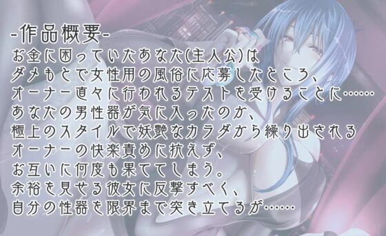 女性用高級風俗店～絶倫キャストの耐久テスト～ [Gleaming Moisture] | DLsite 同人 - R18