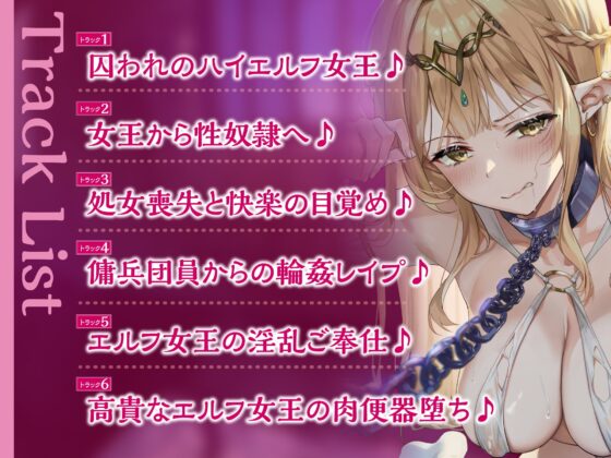 【KU100】傭兵団の気高き性奴隷 ～ハイエルフの女王アイリーンは下品な肉便器に墜ちる～ [生ハメ堕ち部★LACK] | DLsite 同人 - R18