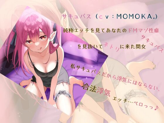 【KU100】合法浮気エッチ～純粋彼女は家でオナニー♪サキュバスのカウントダウン寸止め!!～【耳舐め、言葉攻め、カウントダウン寸止め】 [真夜中遊び] | DLsite 同人 - R18