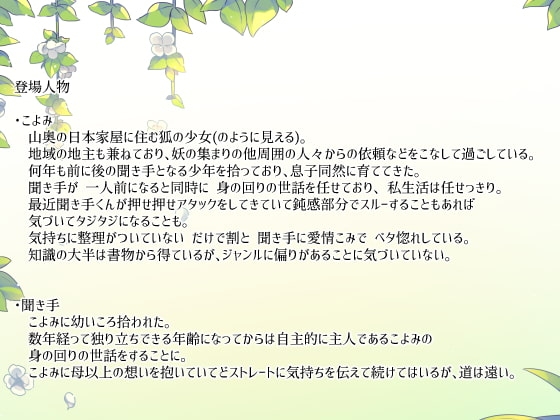 きつねやしきのこよみさま! [ネコノッテ!] | DLsite 同人 - R18