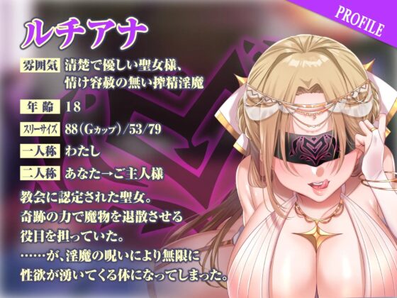 【KU100】堕ちた聖女の強制おちんぽ絞り地獄 ～壊れた性欲、終わらぬ絶頂～ [生ハメ堕ち部★LACK] | DLsite 同人 - R18