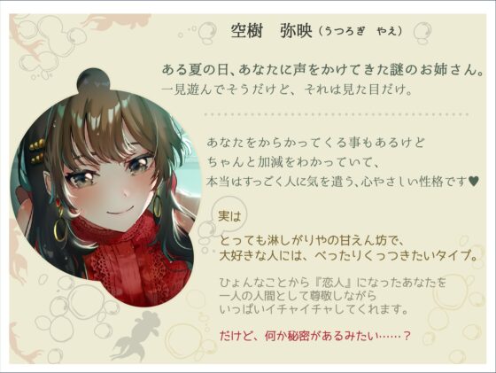 #やえなつ ～えっちで、すぐからかってくるけどホントは甘えん坊で淋しがり屋なお姉ちゃんと、田舎で朝から晩までえっち尽くし♪のラブラブ幸せ夏休みする百合音声〜 [プルシアン ブルー] | DLsite 同人 - R18