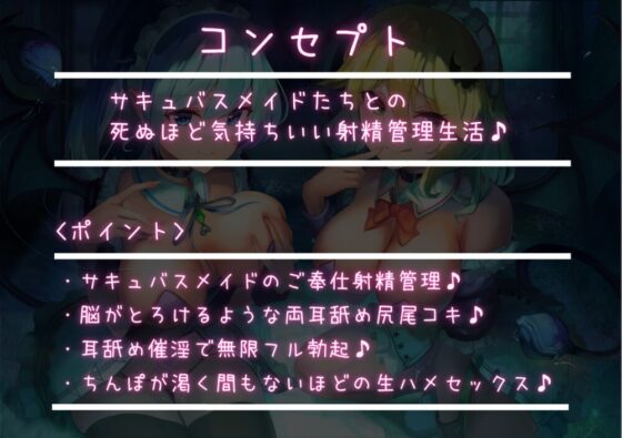 【たっぷり耳舐め】強制絶頂 サキュバスメイドのご奉仕射精管理 耳舐め催淫で死ぬまで搾精してあげます♪【KU100 バイノーラル】 [Arche-Type] | DLsite 同人 - R18