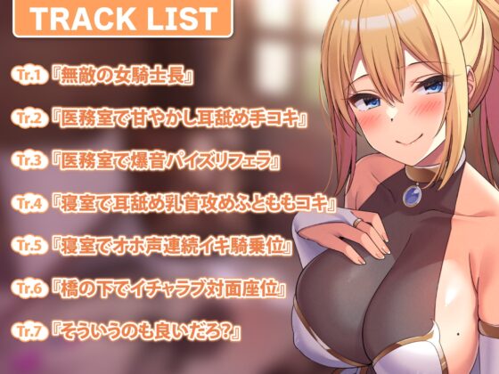 【KU100】無敵の女騎士と低音ウィスパーボイスで濃厚イチャラブ甘やかされセックス! [スタジオりふれぼ] | DLsite 同人 - R18