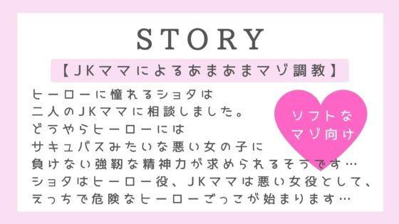 【JKママの精通誘惑】ヒーローごっこ【色欲の保育】 [常世常闇所々] | DLsite 同人 - R18