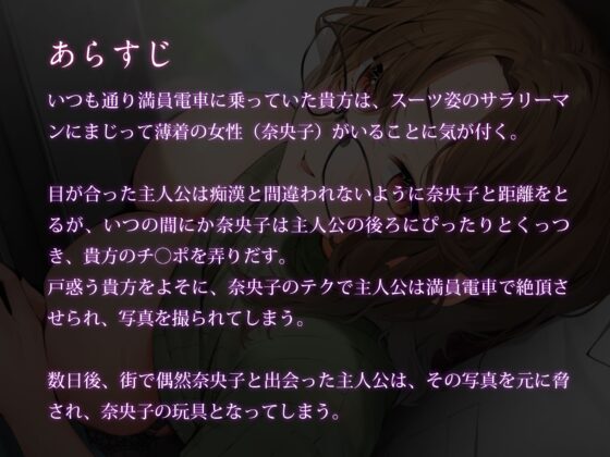 満員電車でデカ乳ドスケベ痴女に搾り取られる話 [Lover'sHand] | DLsite 同人 - R18