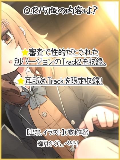 キミの事が好きな放課後ギャル耳かき【R15版】 [ディーブルスト] | DLsite 同人 - R18