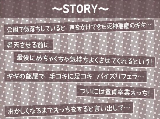 昇天死神悪魔ちゃん～僕がイクまで悪魔な全身使ってきもちよーくしてくれる～【フォーリーサウンド】 [テグラユウキ] | DLsite 同人 - R18