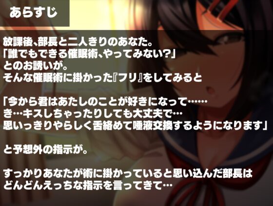 オカルト研究部の部長の催眠術に掛かったフリをしてみた結果… [シコ寝るミックス] | DLsite 同人 - R18