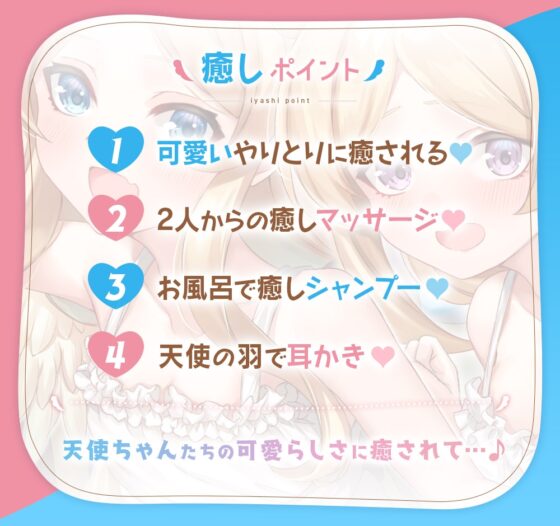 双子天使と癒しの休日～ごしゅじんさま、いつもありがとう～ [あまいろさうんど] | DLsite 同人 - R18