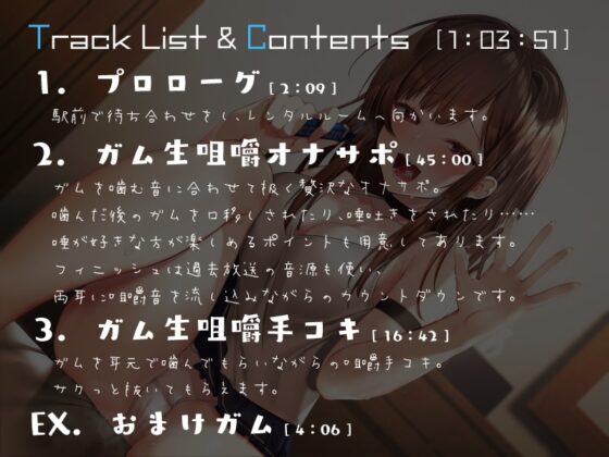 ガム生咀嚼オナサポオフ会 [シルトクレーテ] | DLsite 同人 - R18