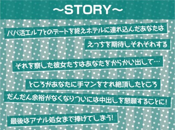 パパ活ナマイキエルフJK2人はナメてた雑魚ち〇ぽにお仕置き種付け成敗される!【フォーリーサウンド】 [テグラユウキ] | DLsite 同人 - R18