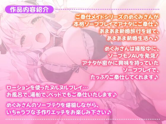 【KU100】ご奉仕メイドのあまあまソープ子作りエッチ ～ご主人様、ヌルヌル気持ちよくなっていっぱい中出しして下さい～【りふれぼプレミアムシリーズ】 [スタジオりふれぼ] | DLsite 同人 - R18
