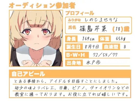 アイドルの卵にイタズラする激ヤバ☆オーディション [性育学園後援会] | DLsite 同人 - R18