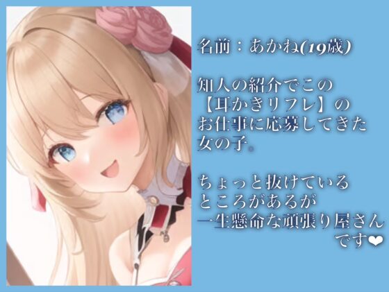 【耳かきリフレ】オーナー様との新人研修【癒しASMR】 [Anisorropia] | DLsite 同人 - R18