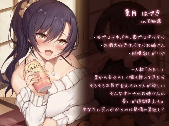 こたつ、みかん、ときどき密着。【全編ロケ収録】 [Dr. Love Holic] | DLsite 同人 - R18