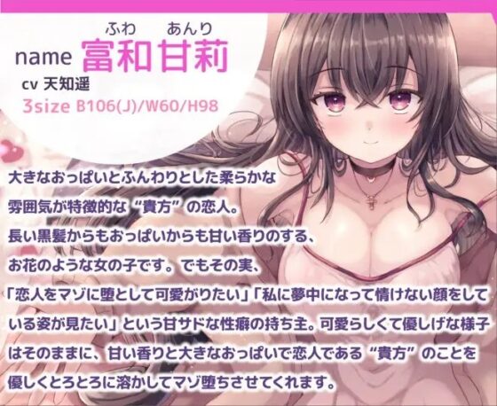甘サド彼女の意地悪おててと甘やかしおっぱいでの優しいマゾ堕ちえっち [スタジオ甘言蜜語] | DLsite 同人 - R18