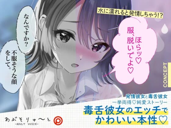 【KU100】発情中。 ～雨に濡れてえっちになる毒舌後輩カノジョ～ [あぶそりゅ～と] | DLsite 同人 - R18