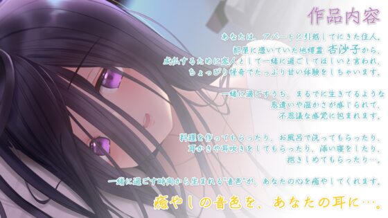 【耳吹き・混浴・添い寝】おしごとねいろ ～幽霊編～【CV.後藤沙緒里】 [kotoneiro] | DLsite 同人 - R18