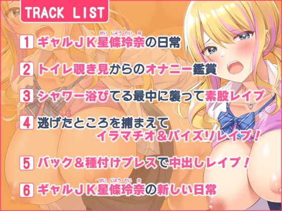 【KU100】透明人間になってクラスで一番かわいいギャルJKをガチレイプ! ～バカにしてた陰キャに孕まされるの、どんな気持ち?～ [スタジオりふれぼ] | DLsite 同人 - R18