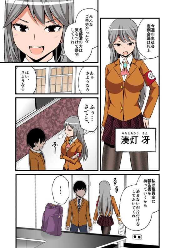 僕のお耳は先輩の玩具 [でぶり] | DLsite 同人 - R18