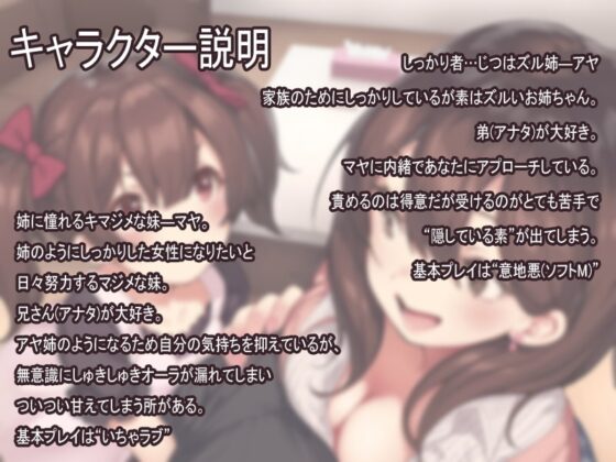 ズル姉とキマジメ妹のしゅきしゅき囁きとりあいH [あきいろ紫陽花] | DLsite 同人 - R18