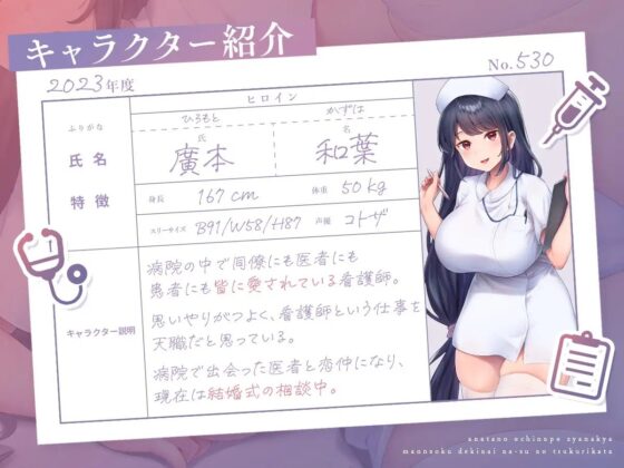 【完堕ち・寝取り】あなたのおちんぽじゃなきゃ満足できないナースの作り方 [アンテロス] | DLsite 同人 - R18