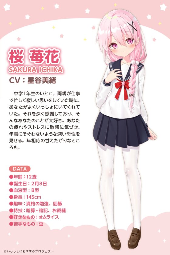 【お兄ちゃん大好き中学生ASMR】しょにおや!～いっしょにおやすみプロジェクト～ 苺花が母性い～っぱいにお兄ちゃんを甘やかしてあげます♪【CV:星谷美緒】 [電撃G's magazine] | DLsite 同人 - R18