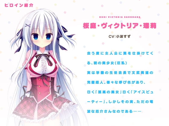 桜庭・ヴィクトリア・瑠莉はエッチで天使でブライダル♪【ラズベリーキューブ】 [まどぼいす] | DLsite 同人 - R18