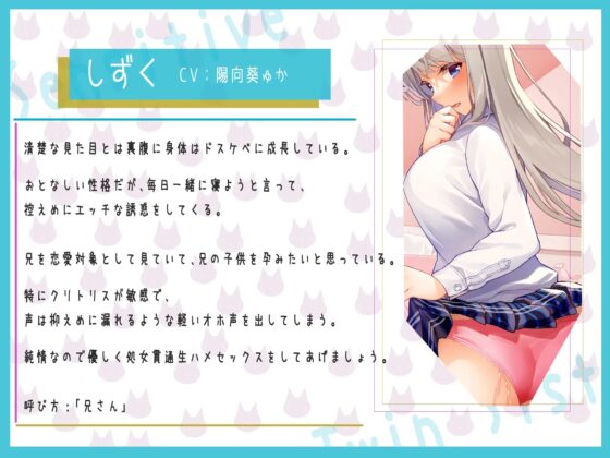 Sensitive twin sisters ～淫乱と処女に迫られちゃうお話～ [甘幸冬水] | DLsite 同人 - R18