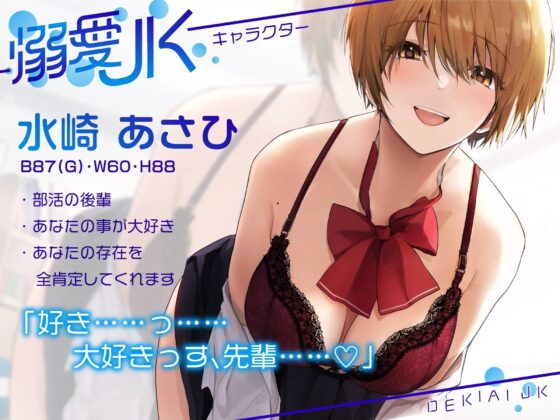 【オホ声】溺愛jk〜あなたの事が大好きなボーイッシュ後輩と全肯定甘やかしえっち〜 [ラムネ屋] | DLsite 同人 - R18