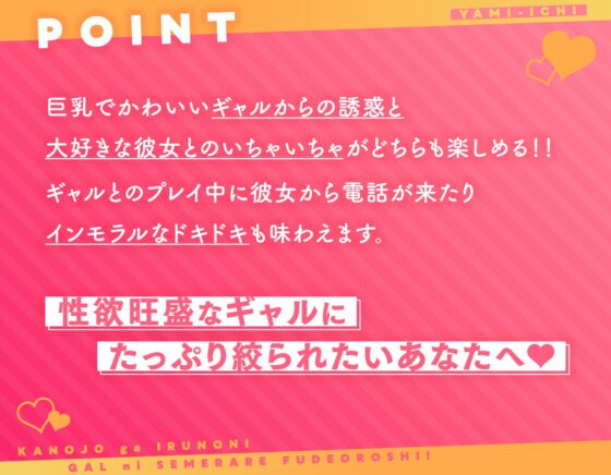 彼女がいるのにギャルに迫られ筆下ろし! [やみいち] | DLsite 同人 - R18