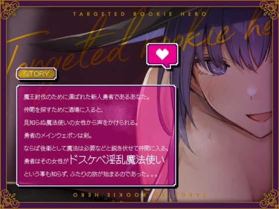 狙われた新人勇者-爆乳淫乱魔法使いのドスケベ濃厚逆レイプ- [しろくまソーダ] | DLsite 同人 - R18