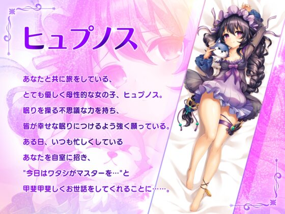 【神姫PROJECT】ヒュプノスASMR～ばぶってオギャって夢の中～ [株式会社テクロス] | DLsite 同人 - R18