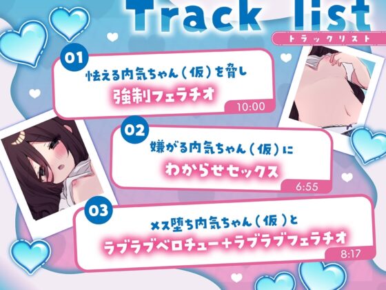 内気ちゃん(仮)は先生の変態チンポにメロメロで快楽堕ちしちゃう【CV:こさめ】 [すとろべり～たると] | DLsite 同人 - R18