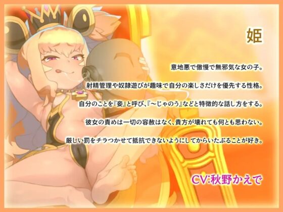 姫のご褒美 耳舐めと奴隷遊びで壊れるまで弄ばれるバイノーラル音声 出逢う女の子全てに犯されるRPGスピンオフ [B-bishop] | DLsite 同人 - R18