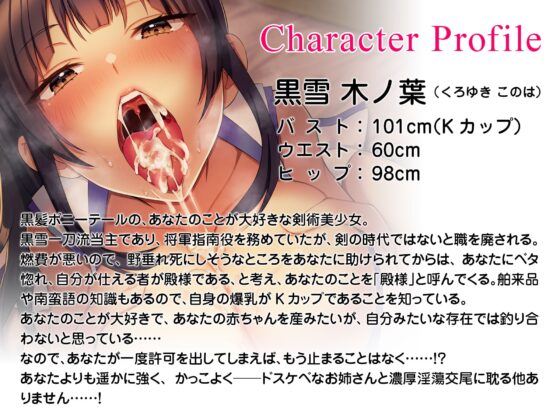 元将軍指南役黒雪一刀流当主の巨乳剣術つよつよ美少女護衛係と、いちゃラブ濃厚子作り交尾をする話 [Lover'sHand] | DLsite 同人 - R18