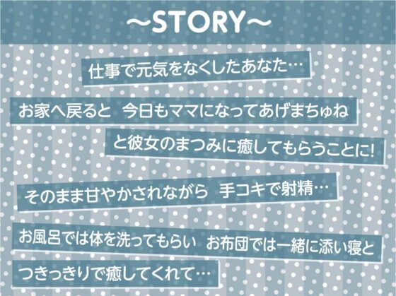 ママカノ～彼女にママになってもらってぴゅっぴゅしちゃいまちょうねー【フォーリーサウンド】 [テグラユウキ] | DLsite 同人 - R18