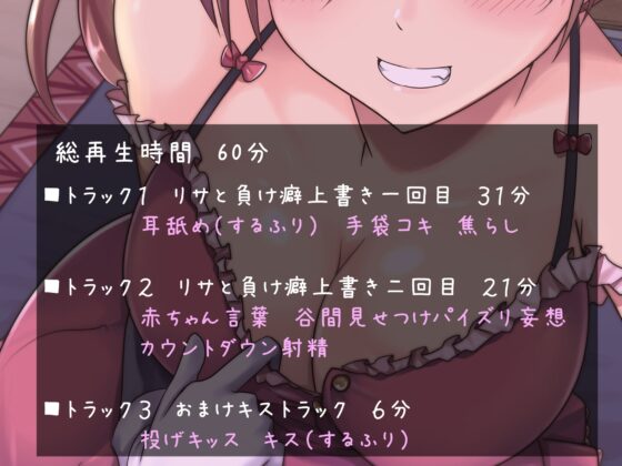 リサにくすくす見透かされながら負け癖上書き射精 [超余裕空間] | DLsite 同人 - R18