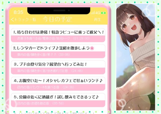 【疑似デートASMR】カノジョと!～かなと初めての秩父デートしよっ♪～ [ポロンスカッシュ] | DLsite 同人 - R18