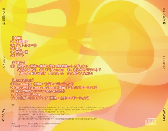 東方入眠抄15 ココロマヨイ [Re:Volte] | DLsite 同人 - R18