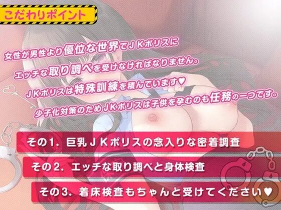 JKポリス密着24時! ～搾精されるエッチな取り調べ～ [熊鈴] | DLsite 同人 - R18