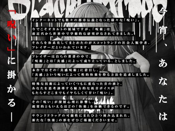 【低音オホ声・呪術オナニー】トリップオーガズム Black Weirdos feat.柚木つばめ【非・催眠トリップ】 [シロイルカ] | DLsite 同人 - R18